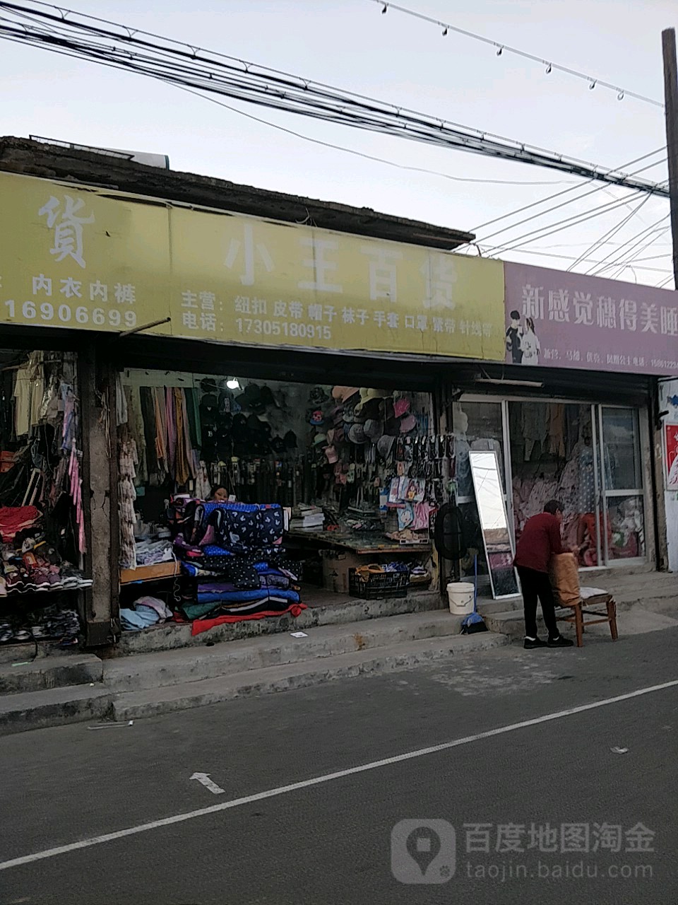 小王百货(市化路店)