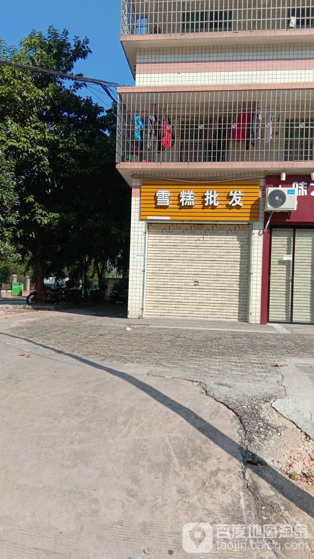 雪糕批发(新福四路南二巷店)