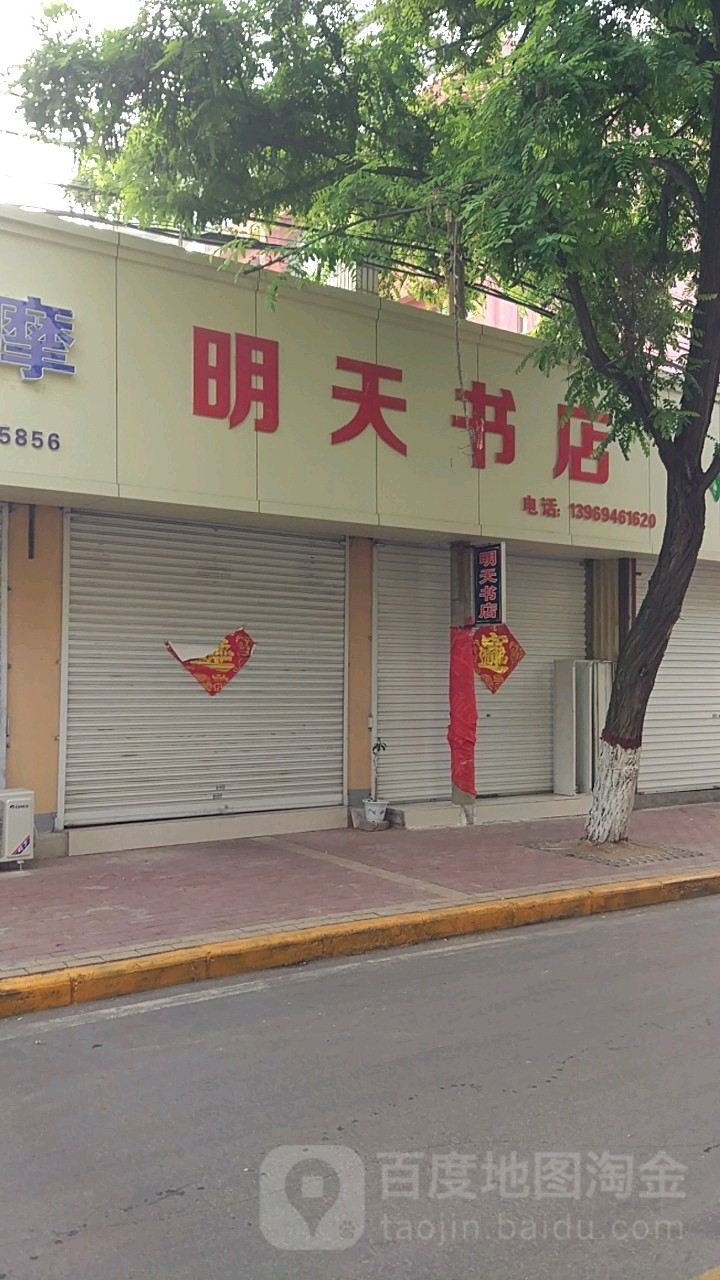明天书单(解放北路店)