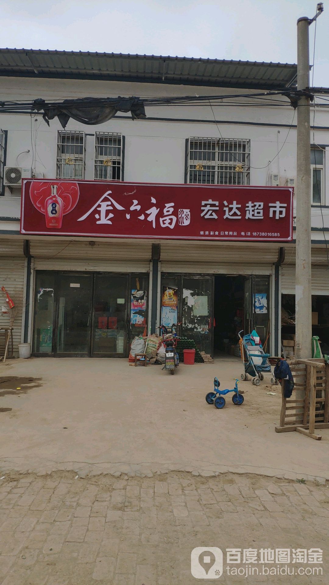 太宏达超市(X034店)