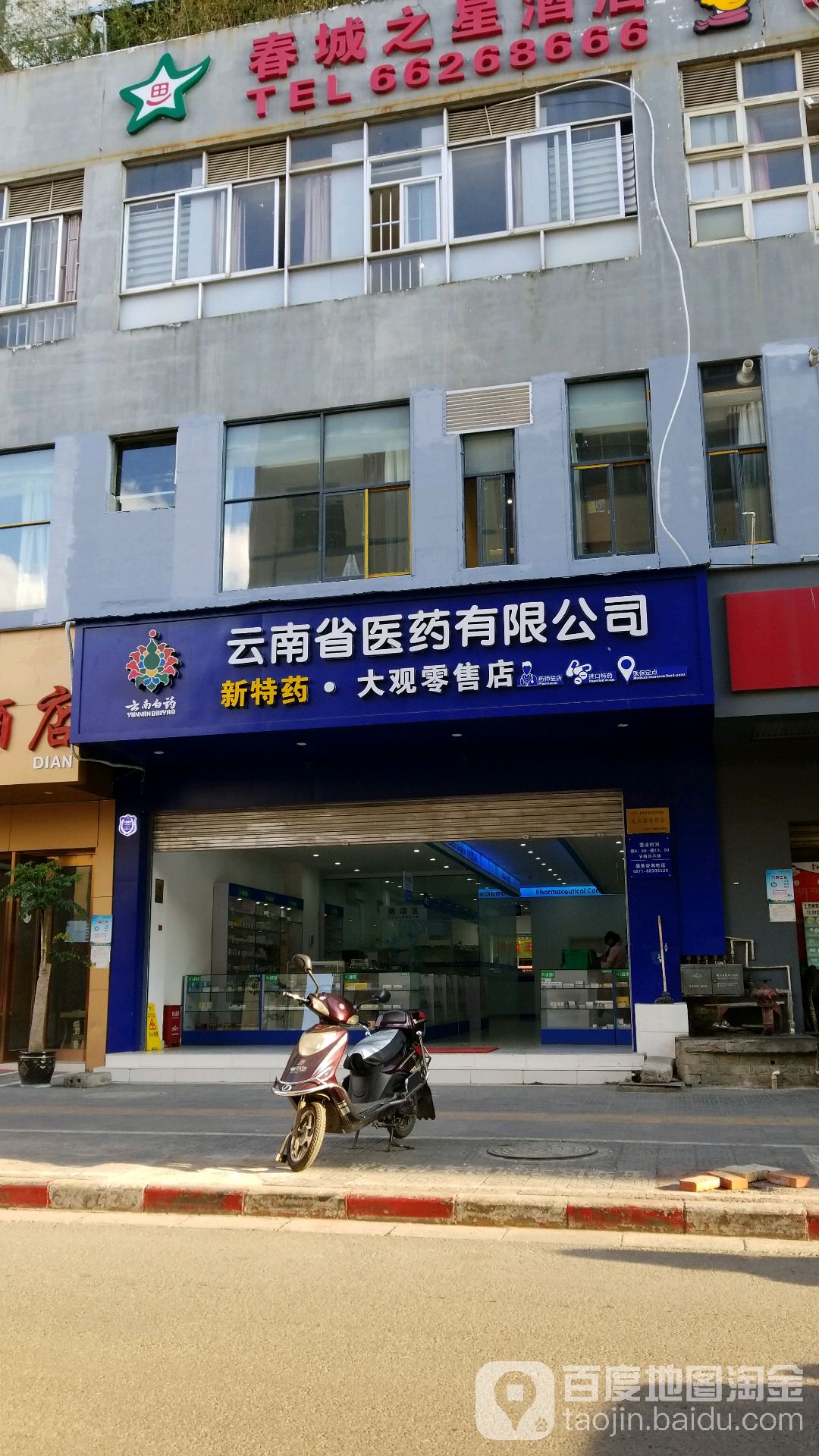 云南医药药有限公司(新特药大观零售店)