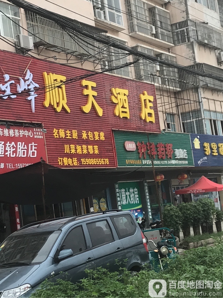 顺天大店