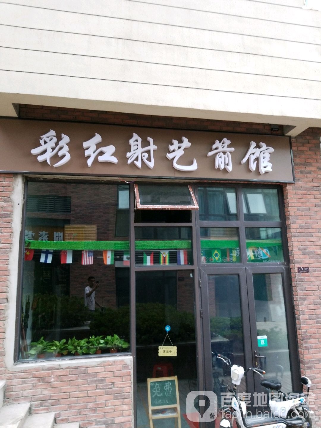 彩红舌尖馆