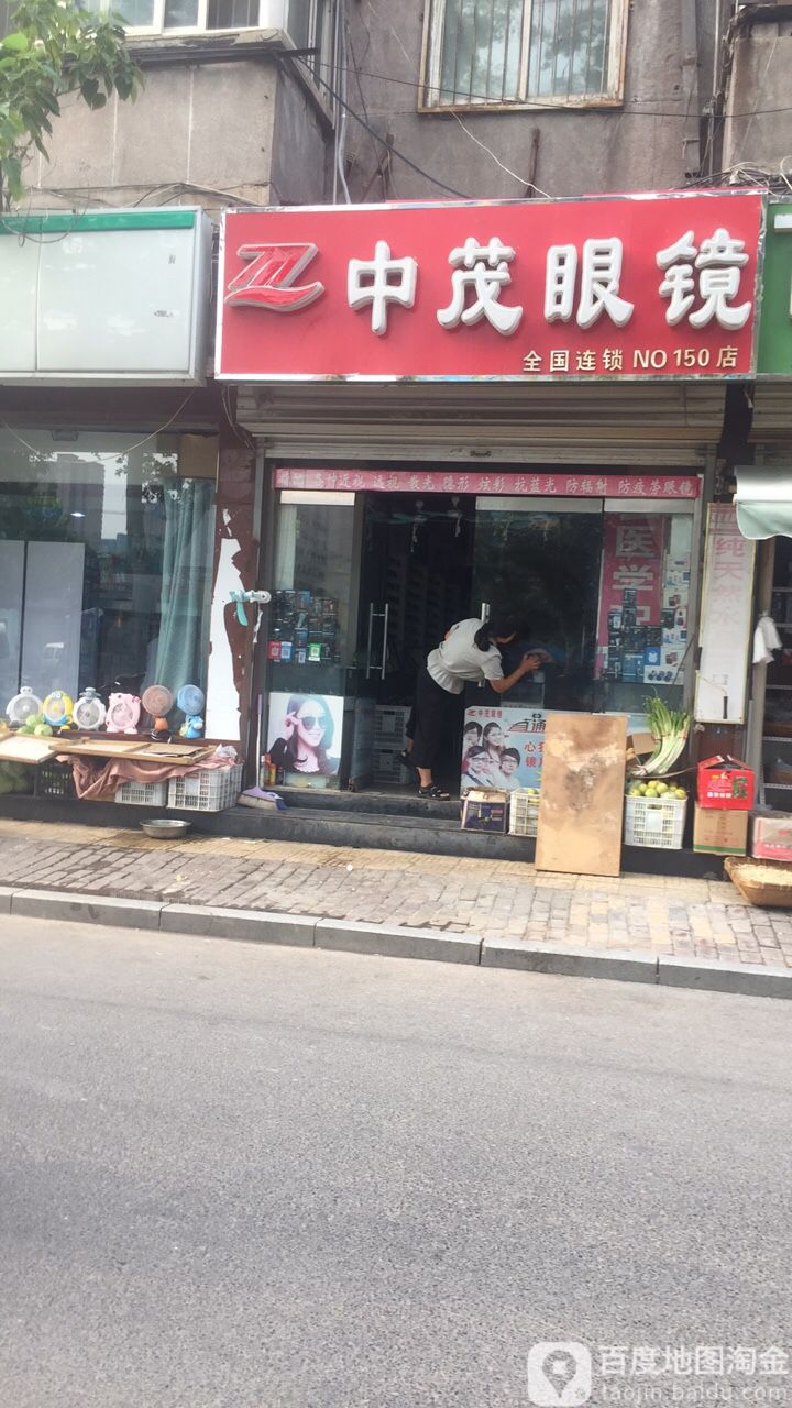 中毛眼镜(渚河路店)