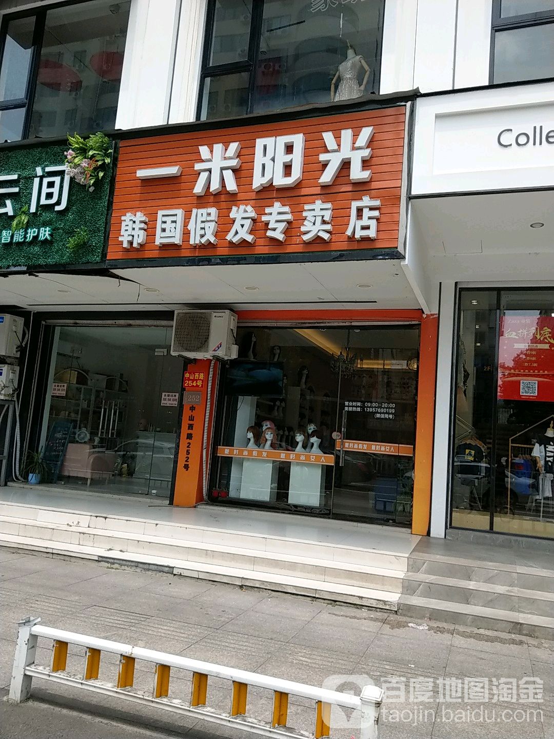 一米阳光韩国假发专卖店