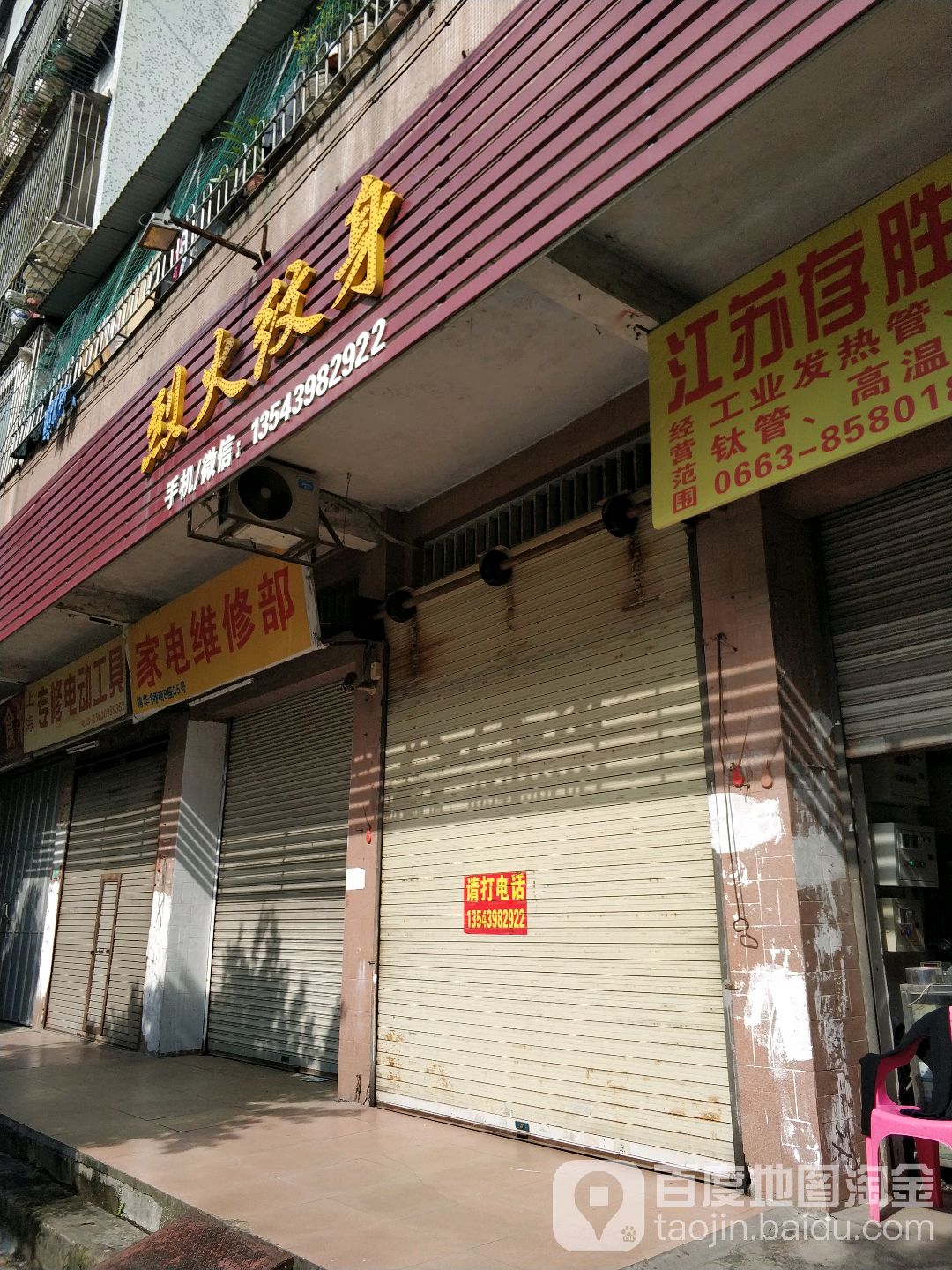 烈火纹身店