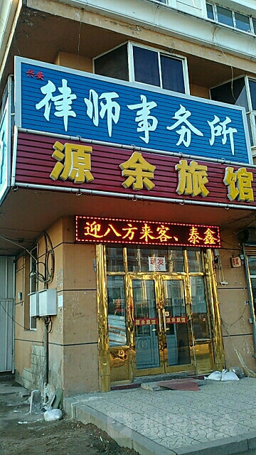 大兴安岭兴安会计师事务所限公司