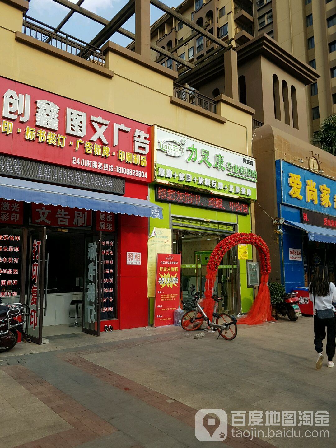 力富康专业修脚坊(奥宸店)