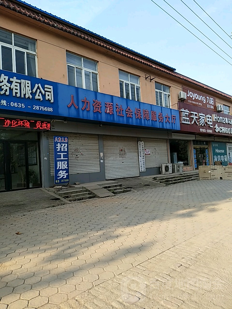 蓝天家家