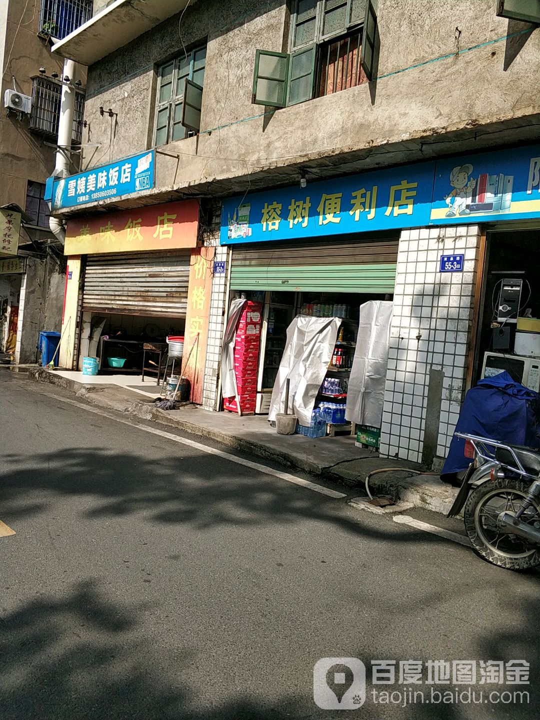 榕树时便利店