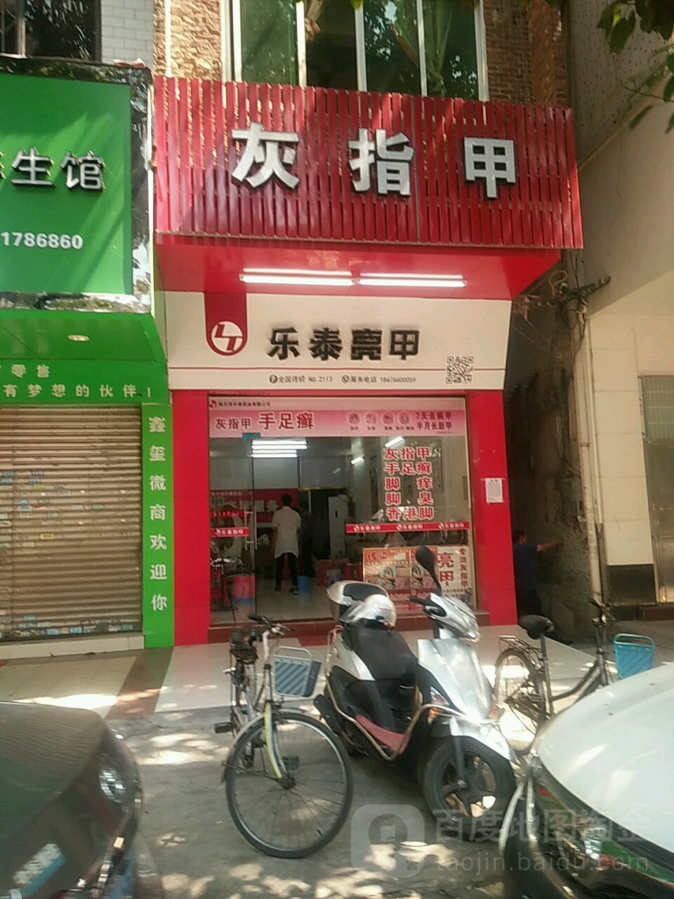 乐泰亮甲(泷洲中路店)