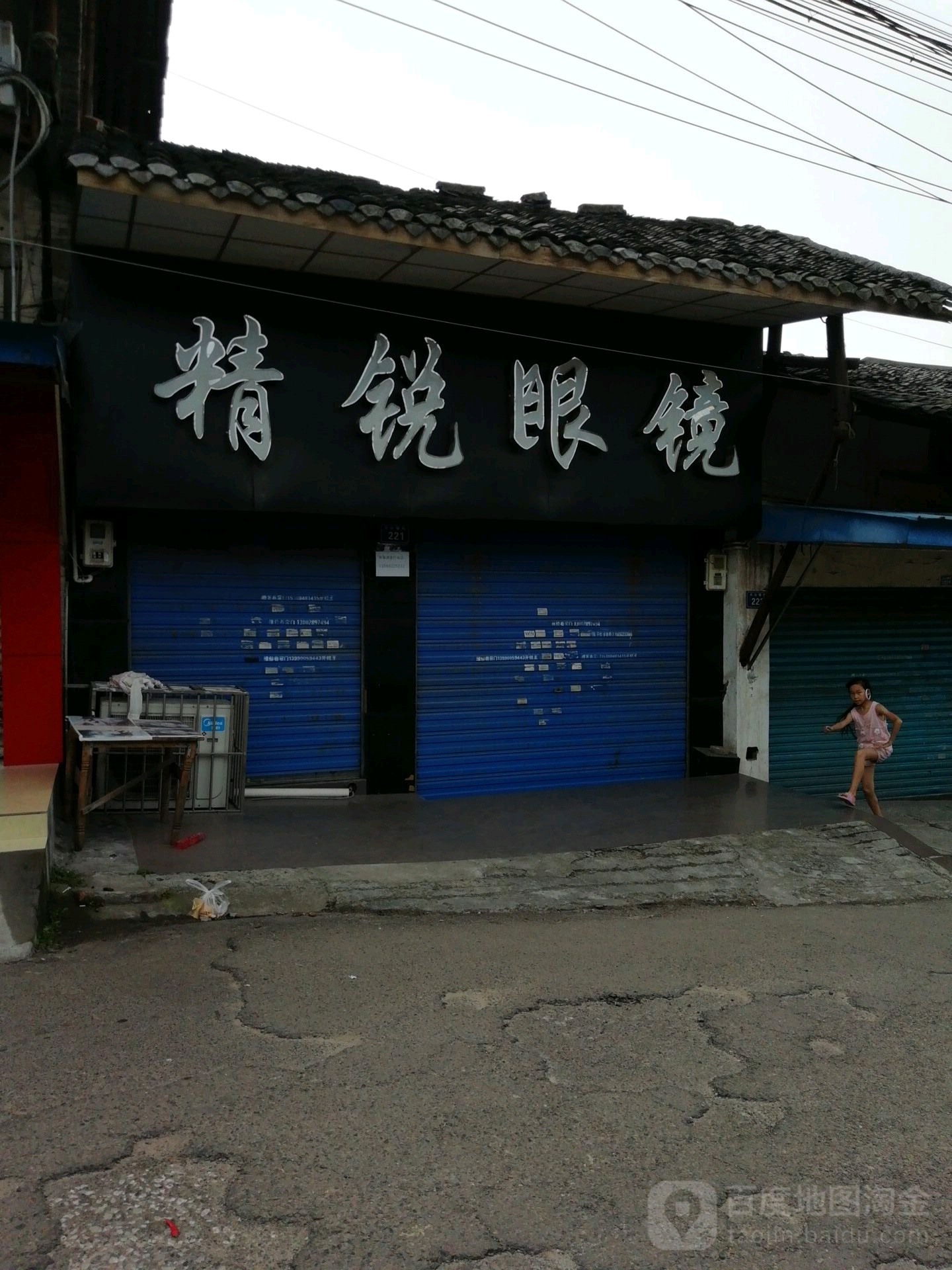 精瑞眼镜(大山铺街店)
