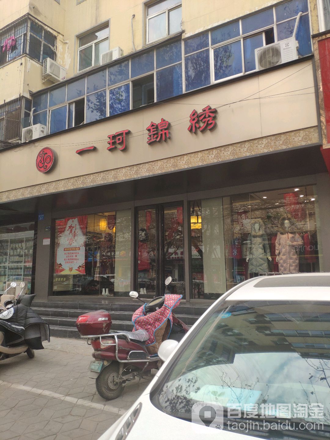 一珂锦绣(南阳路店)