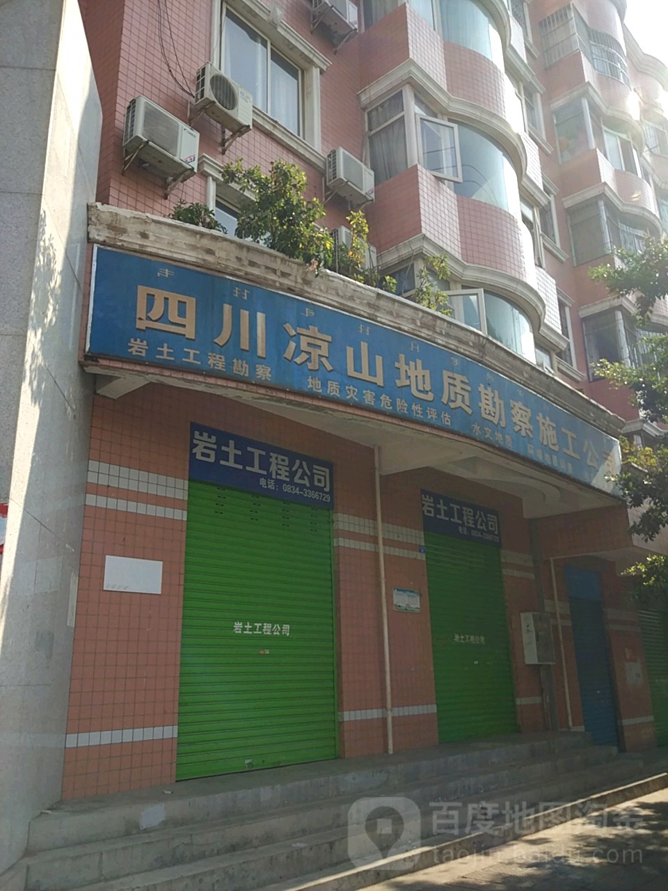 四川凉山地质勘察施工公司