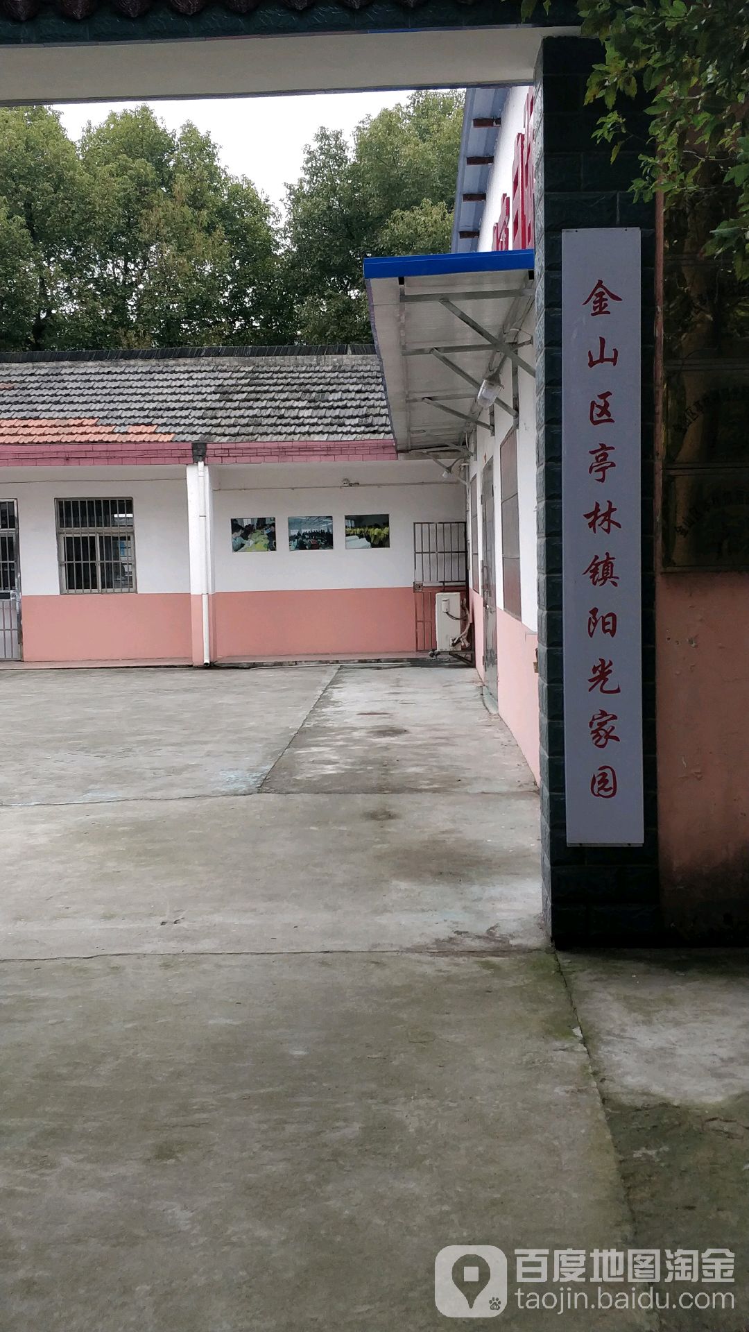 金山亭林林镇阳光家园