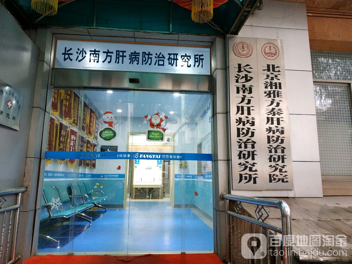 长沙南方肝病防治研究所