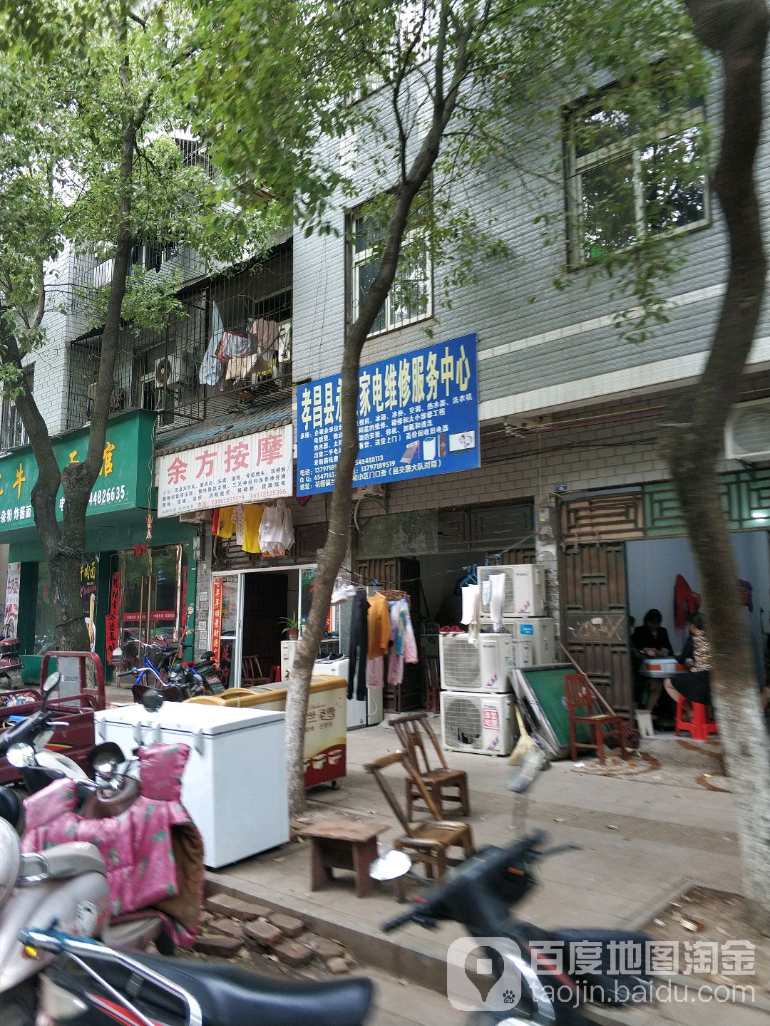 余方按摩(安居小区店)