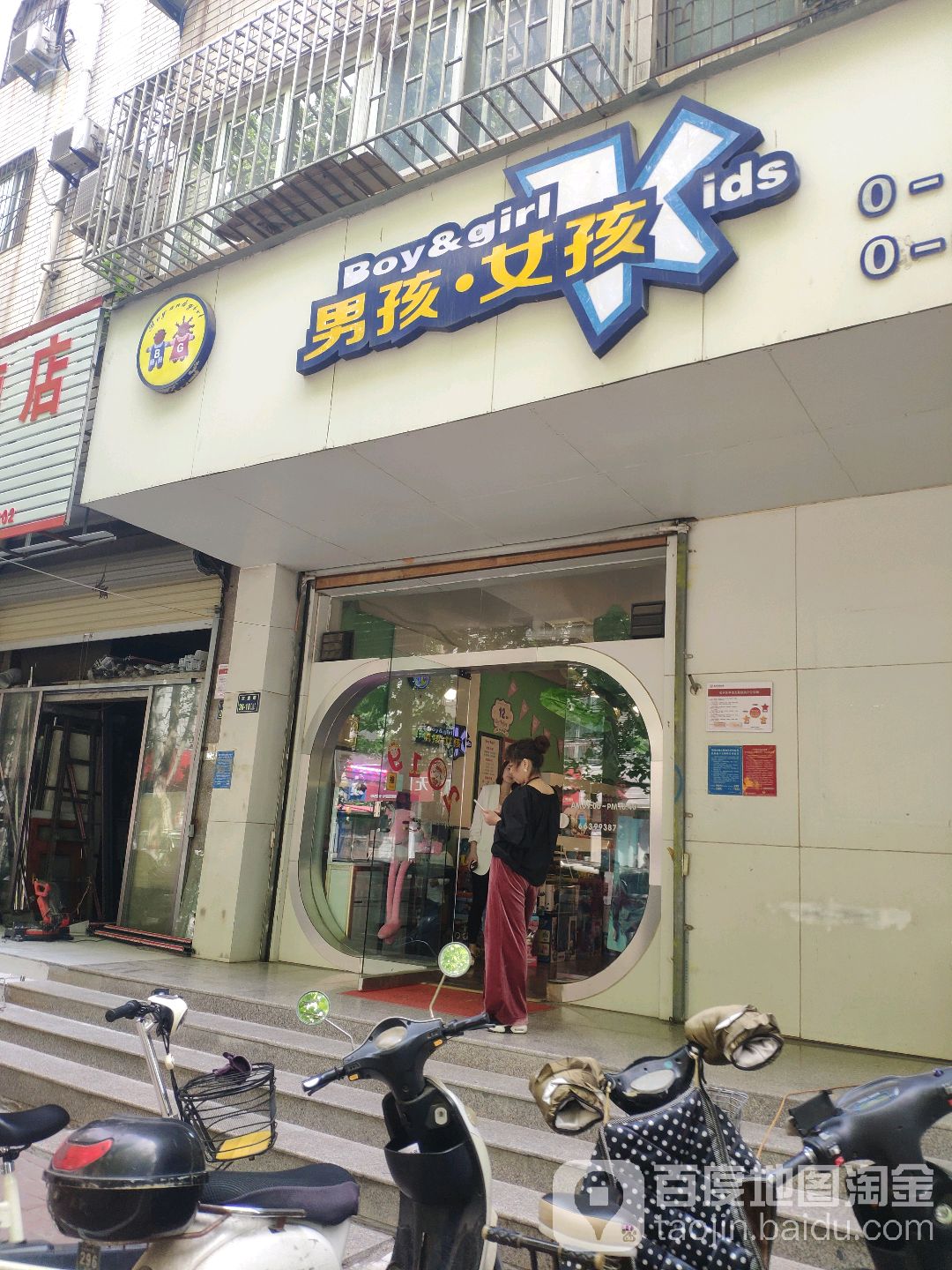 男孩女孩(东里路店)