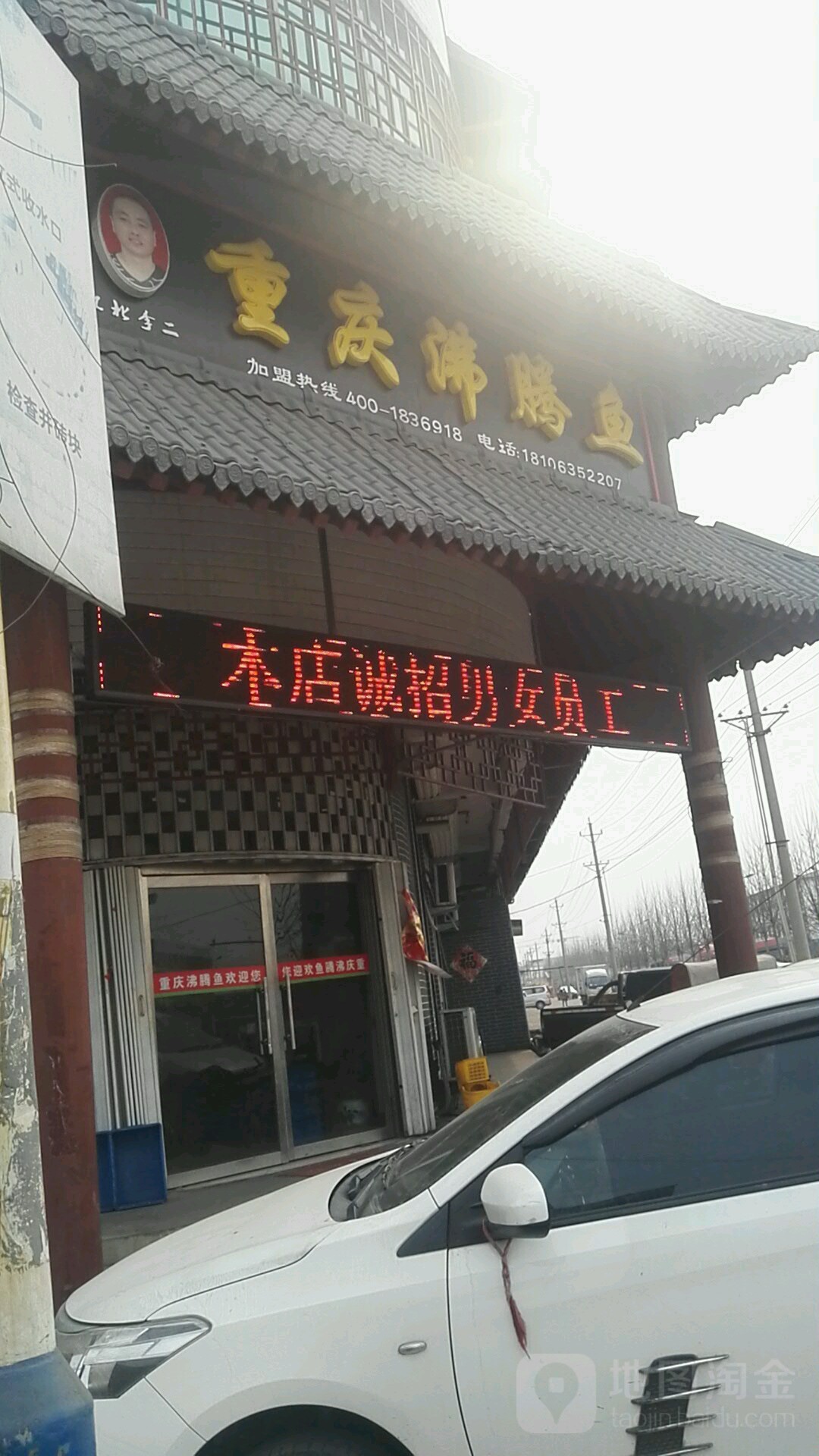 江北李二重庆沸腾鱼乡