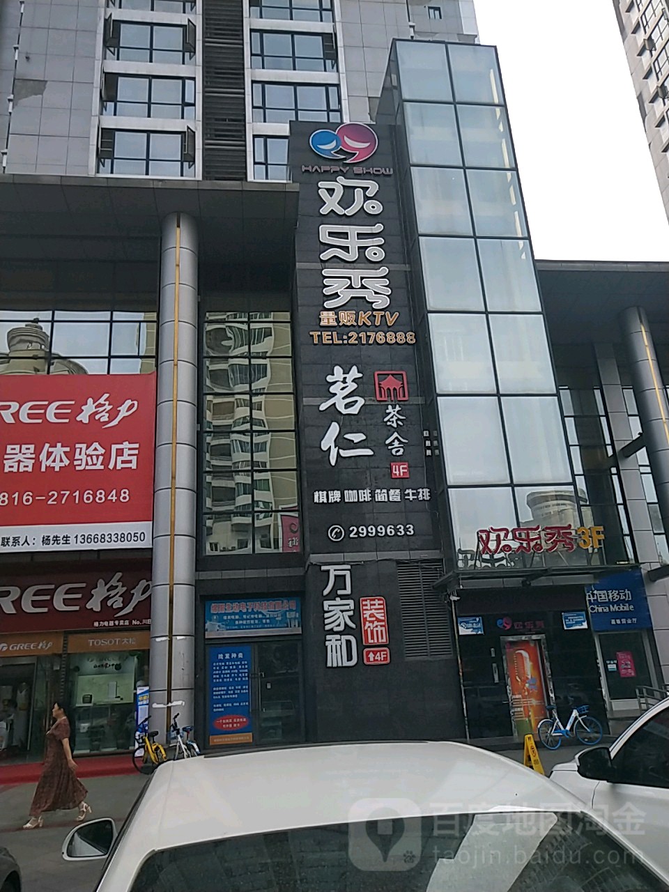 欢乐秀量贩KTV(得月星城店)