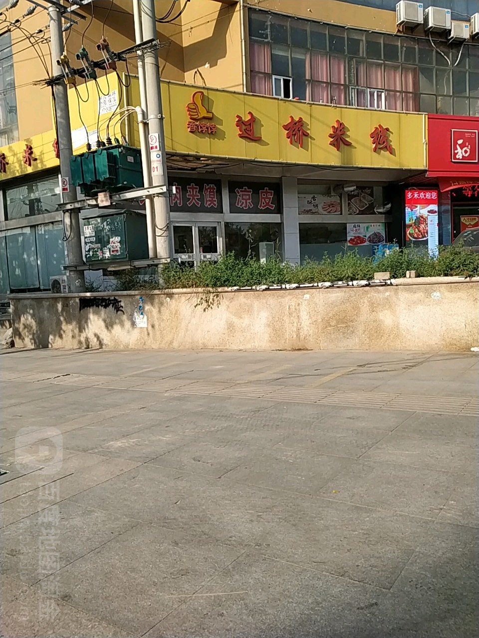 香饽饽过桥米线象(步行街店)