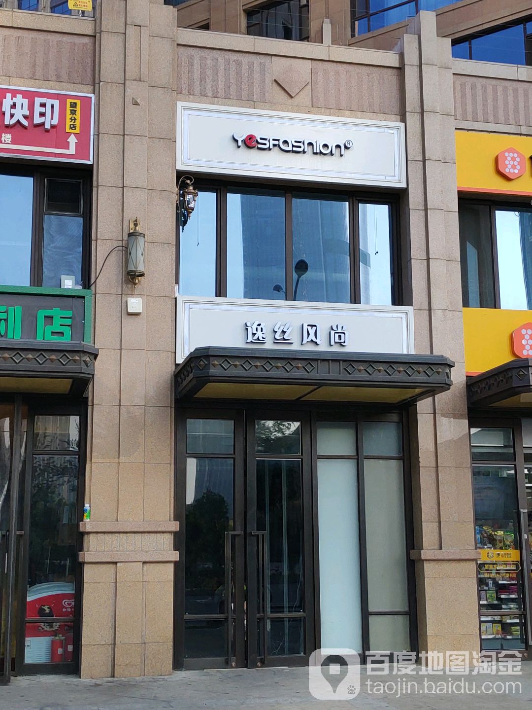 逸丝丰尚(望京东店)