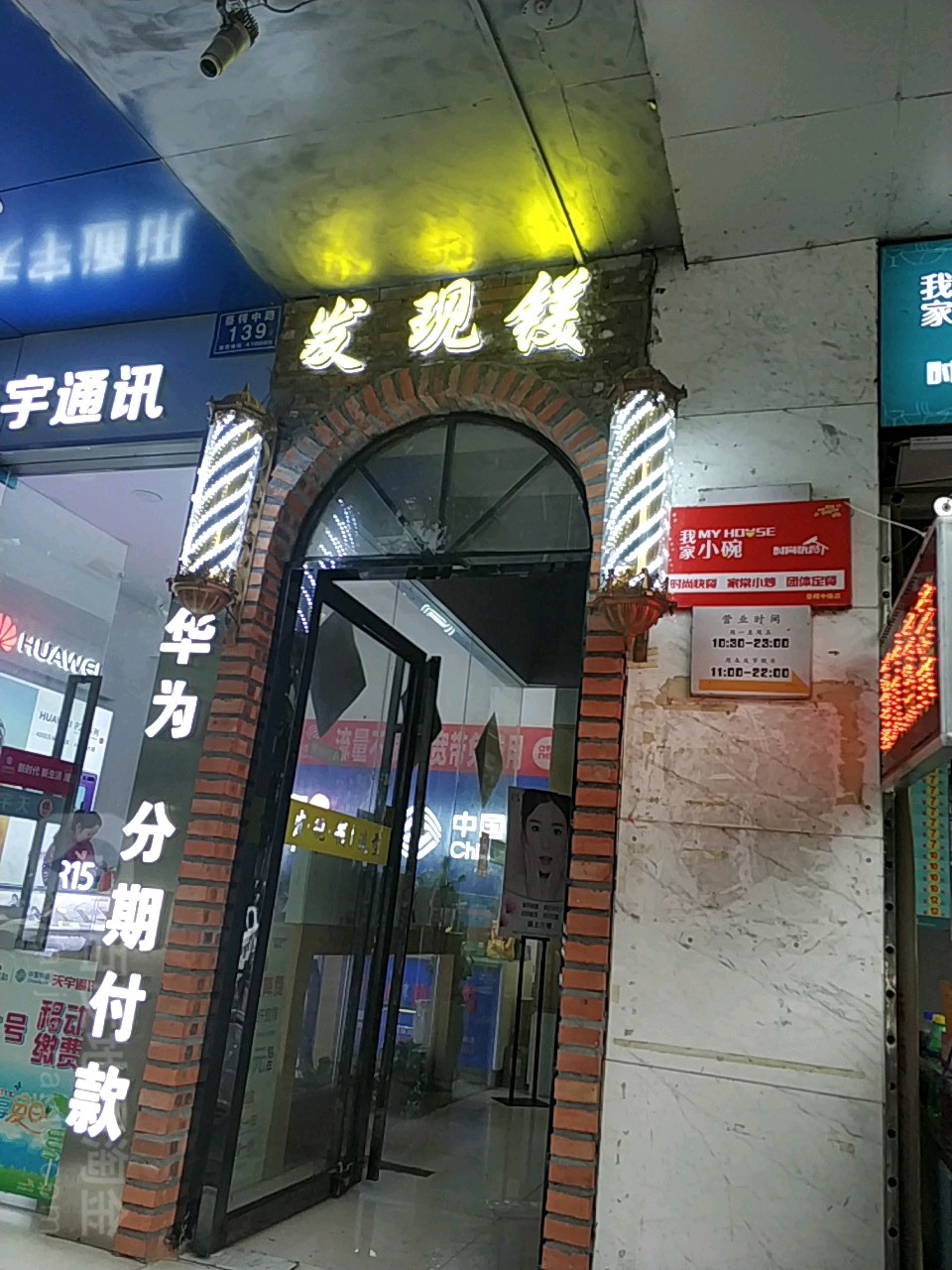 发现镁号造型(五一路店)