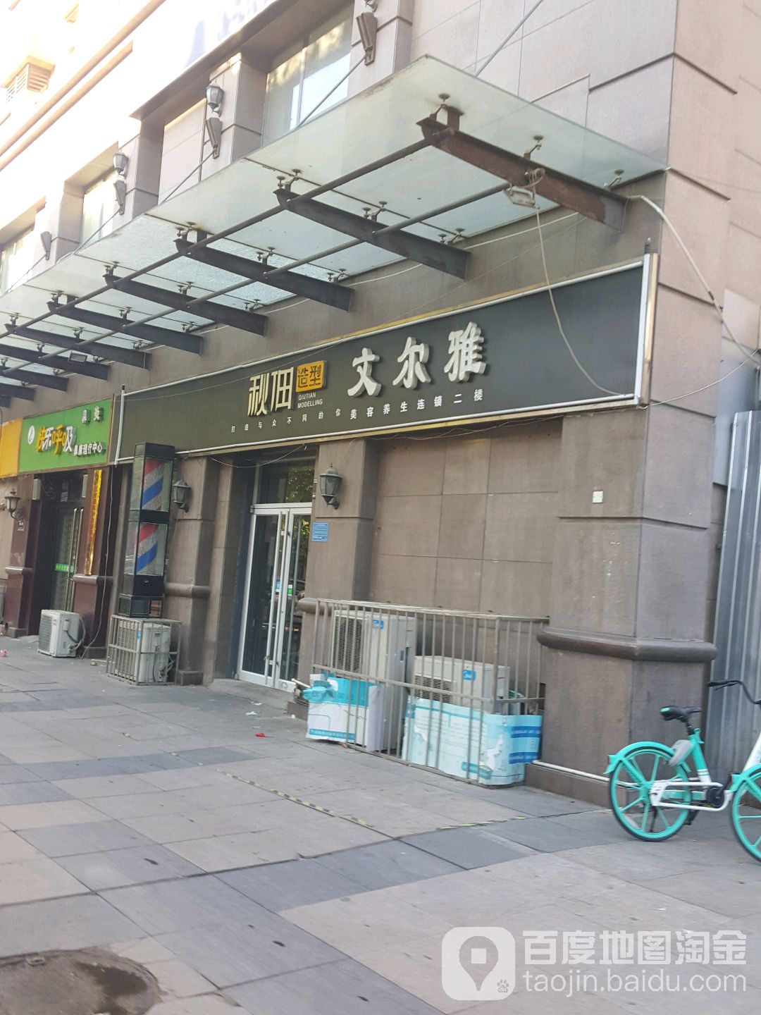 秋佃造型(荣景园店)