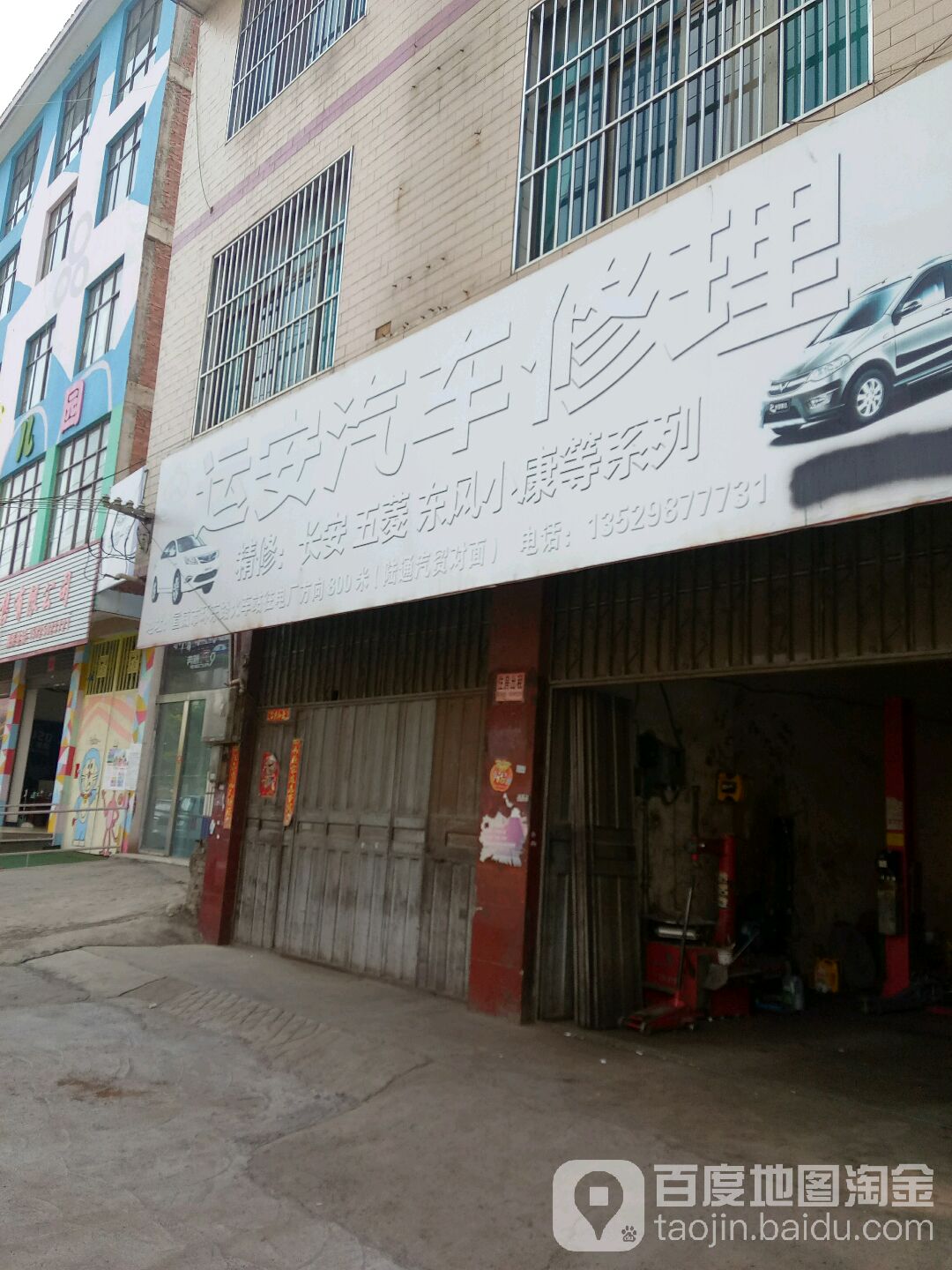 运安汽车修理