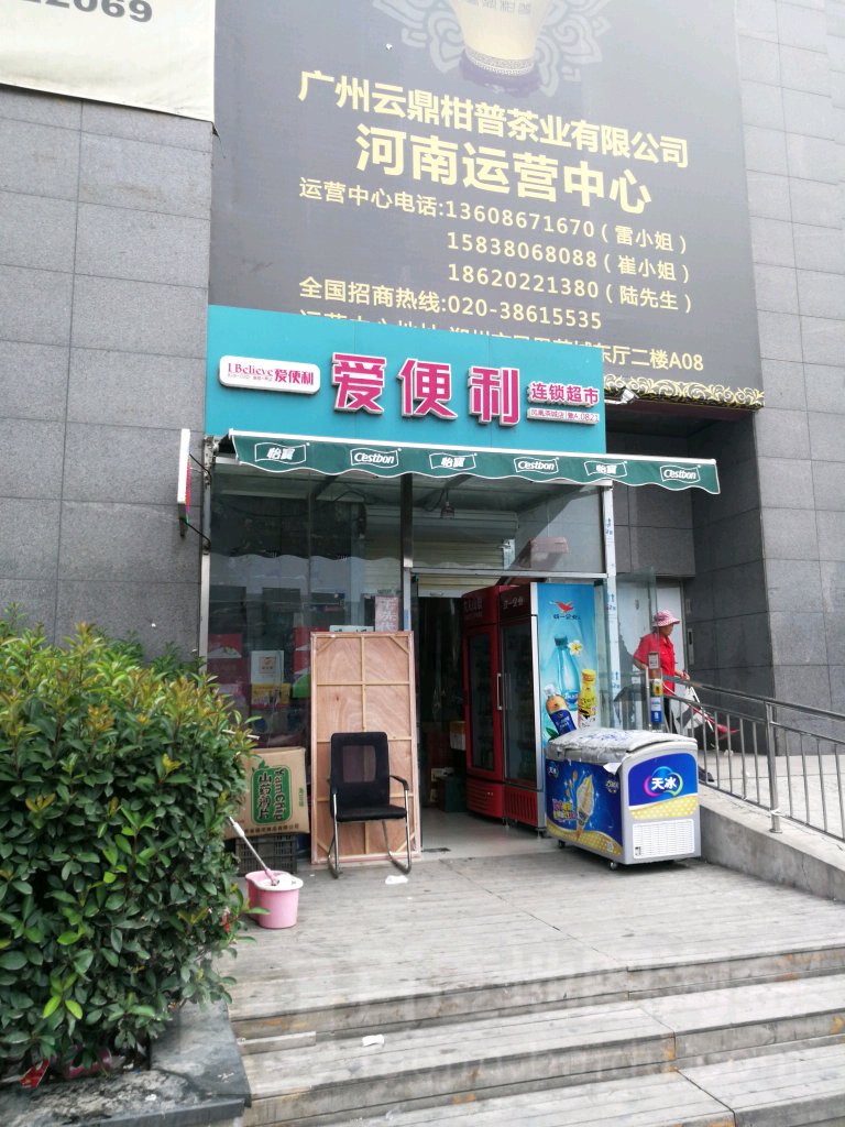 爱便利(凤凰城店)