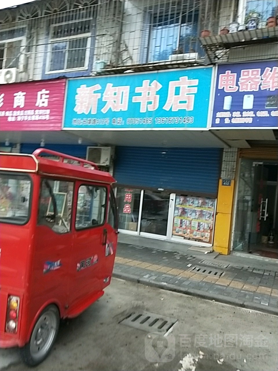 新知书(长埭路店)