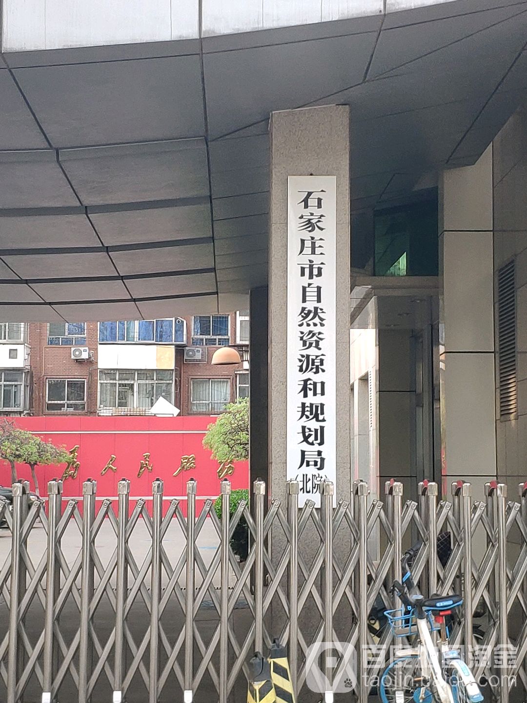 石家庄市自然资源和规划局(北院)