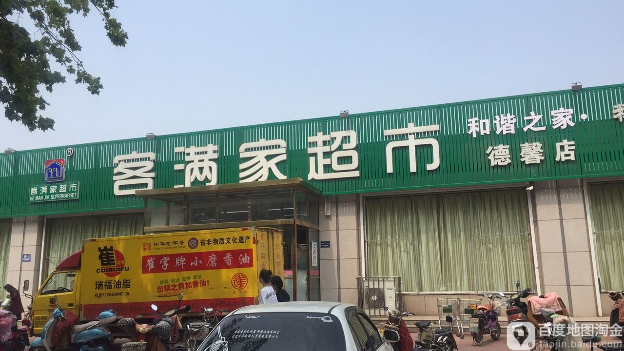 特曼家超市(德馨店)