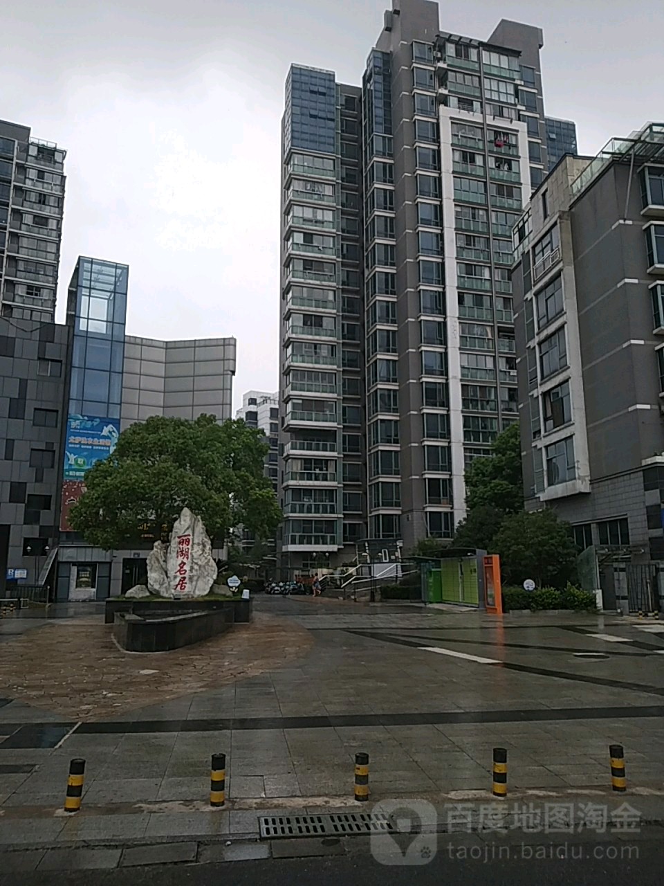 丽湖名居