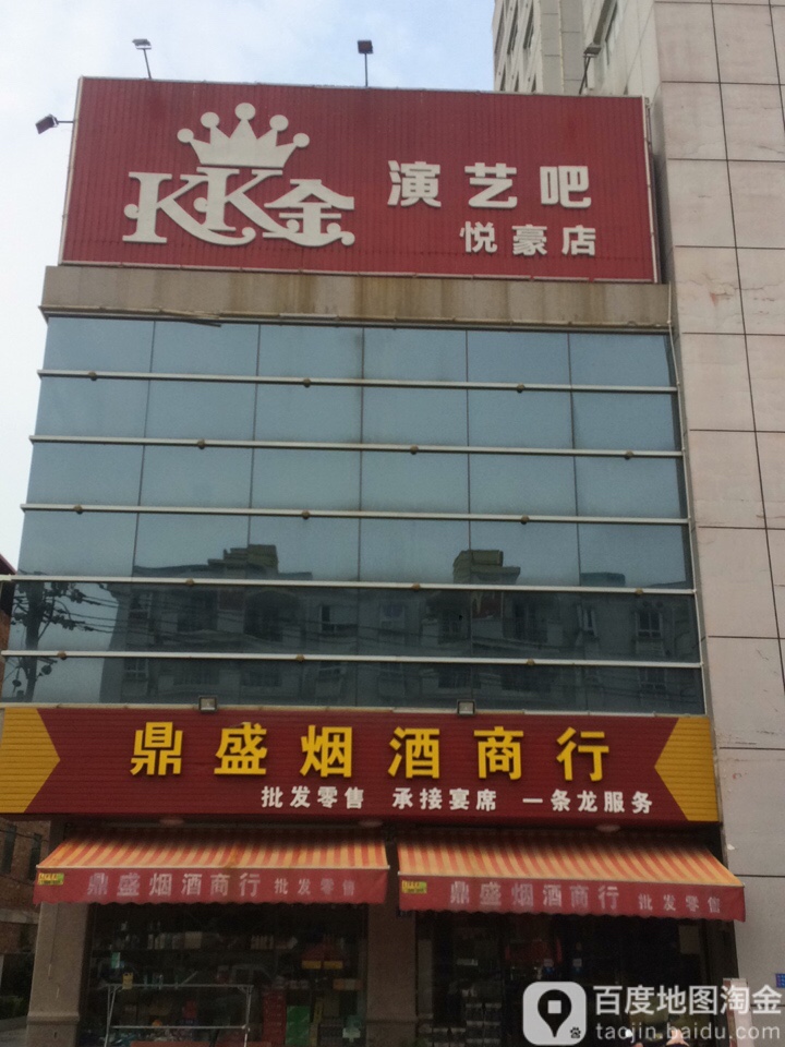 KK金眼益吧(悦豪店)