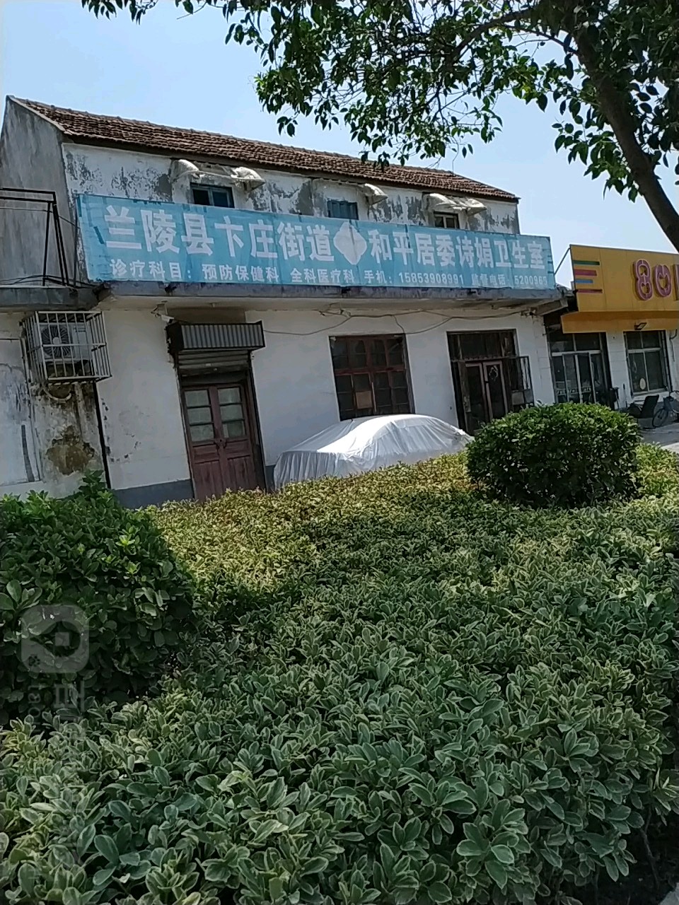 兰陵县卞庄街道图片