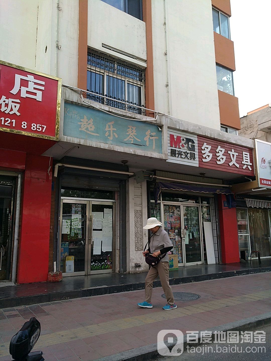 多多文具店(进宁北街店)