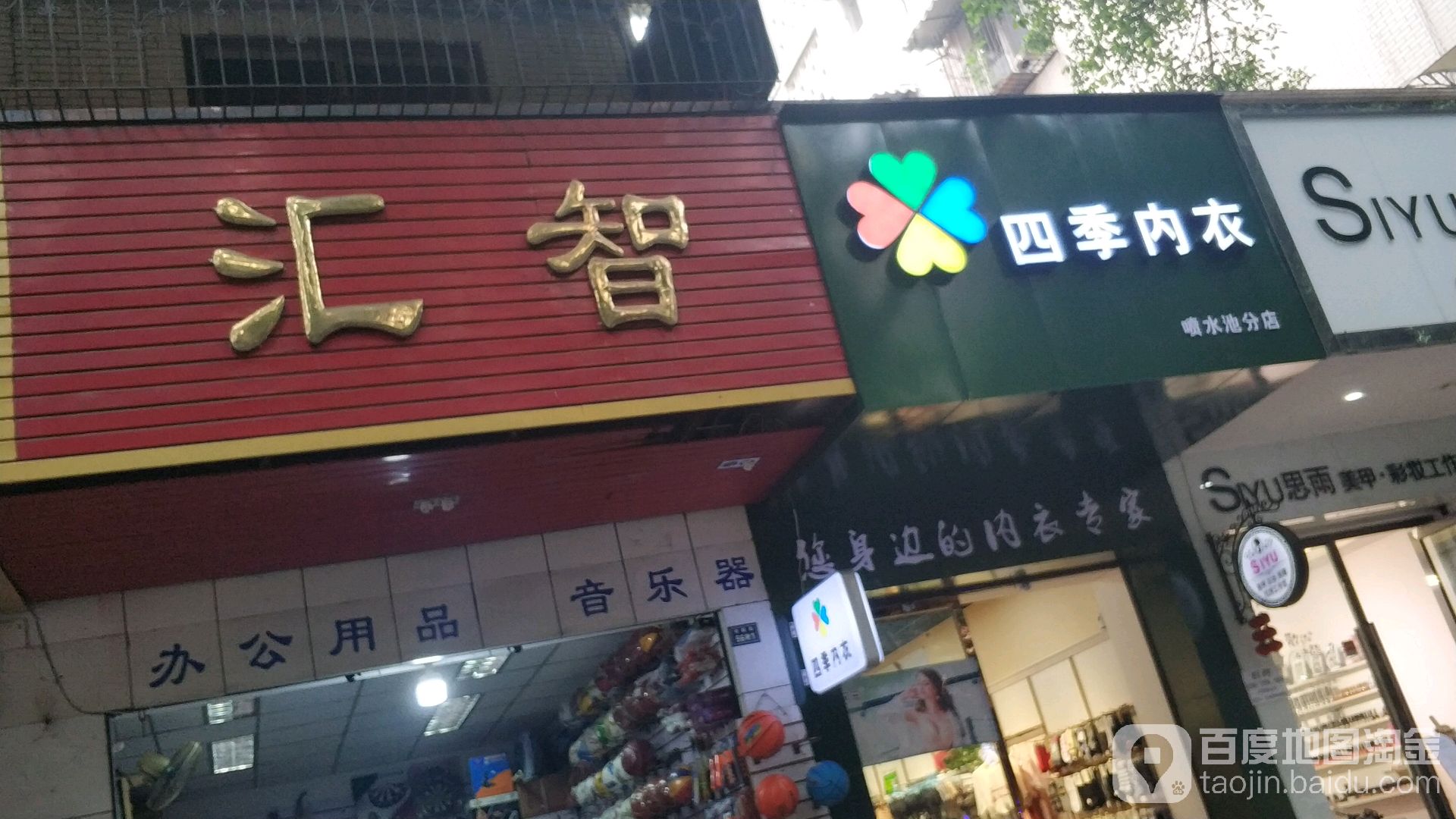 汇智文具