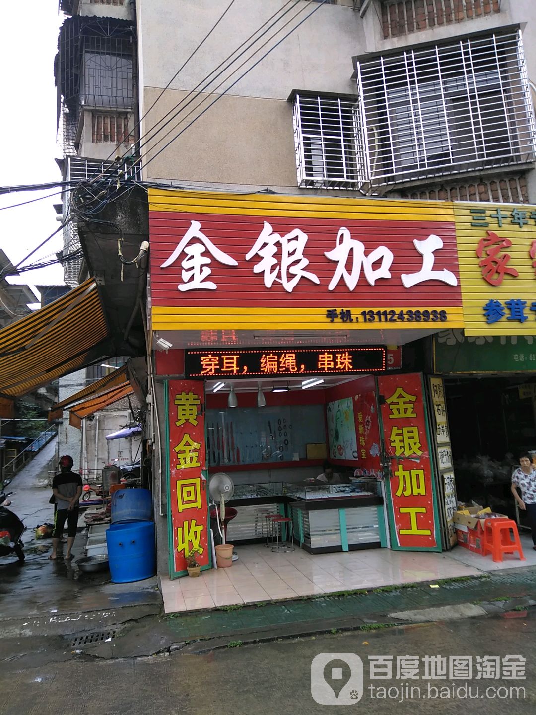 金银加工