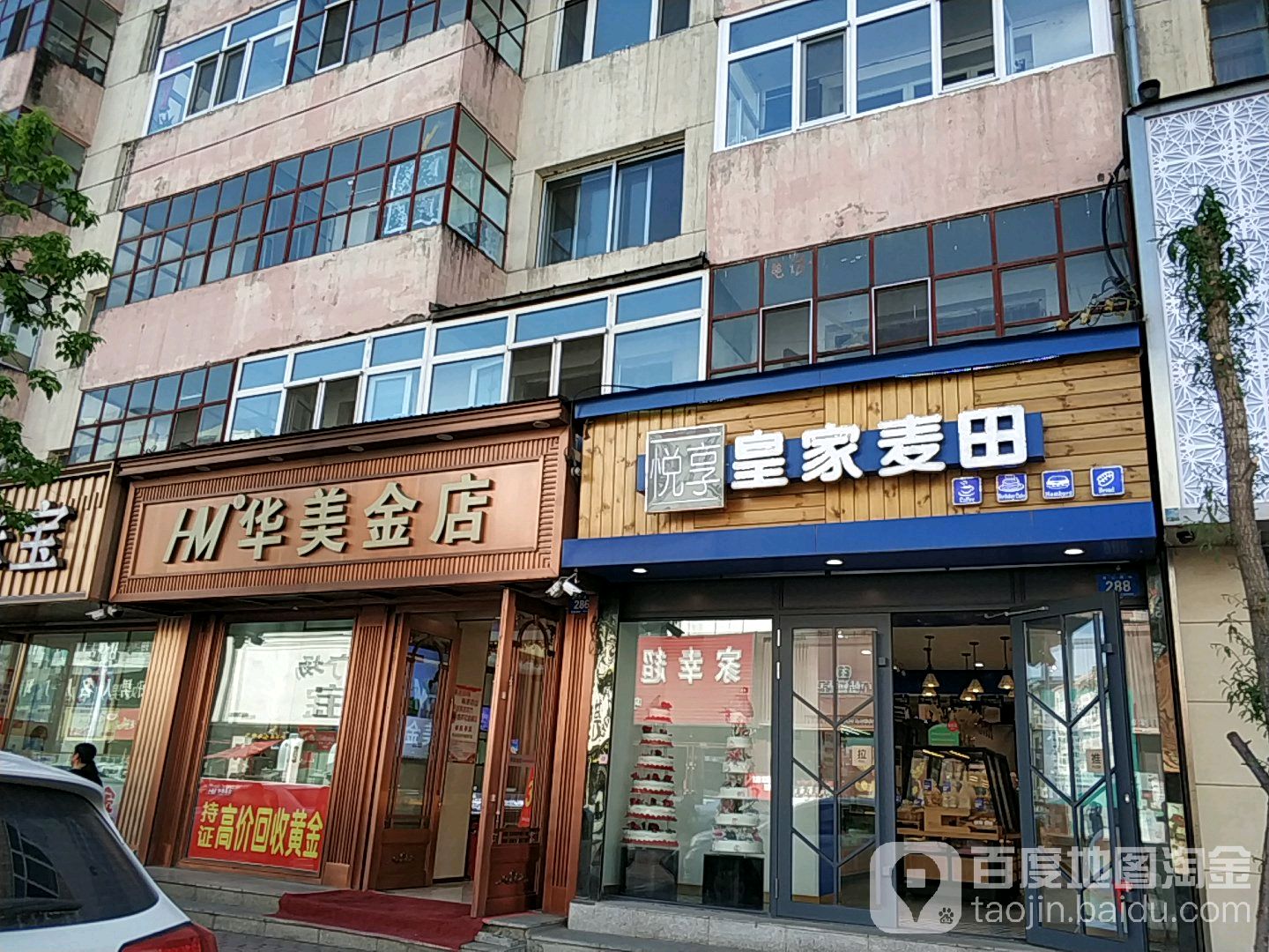 华美金店(南二道街店)