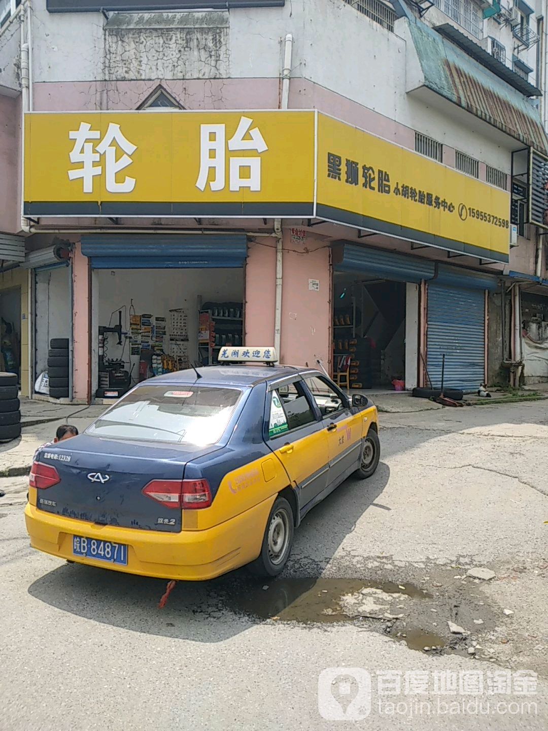 小胡轮胎服务中心(花津北路店)