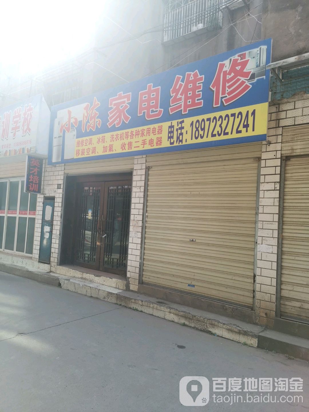 小陈家电维修(幸福二巷店)