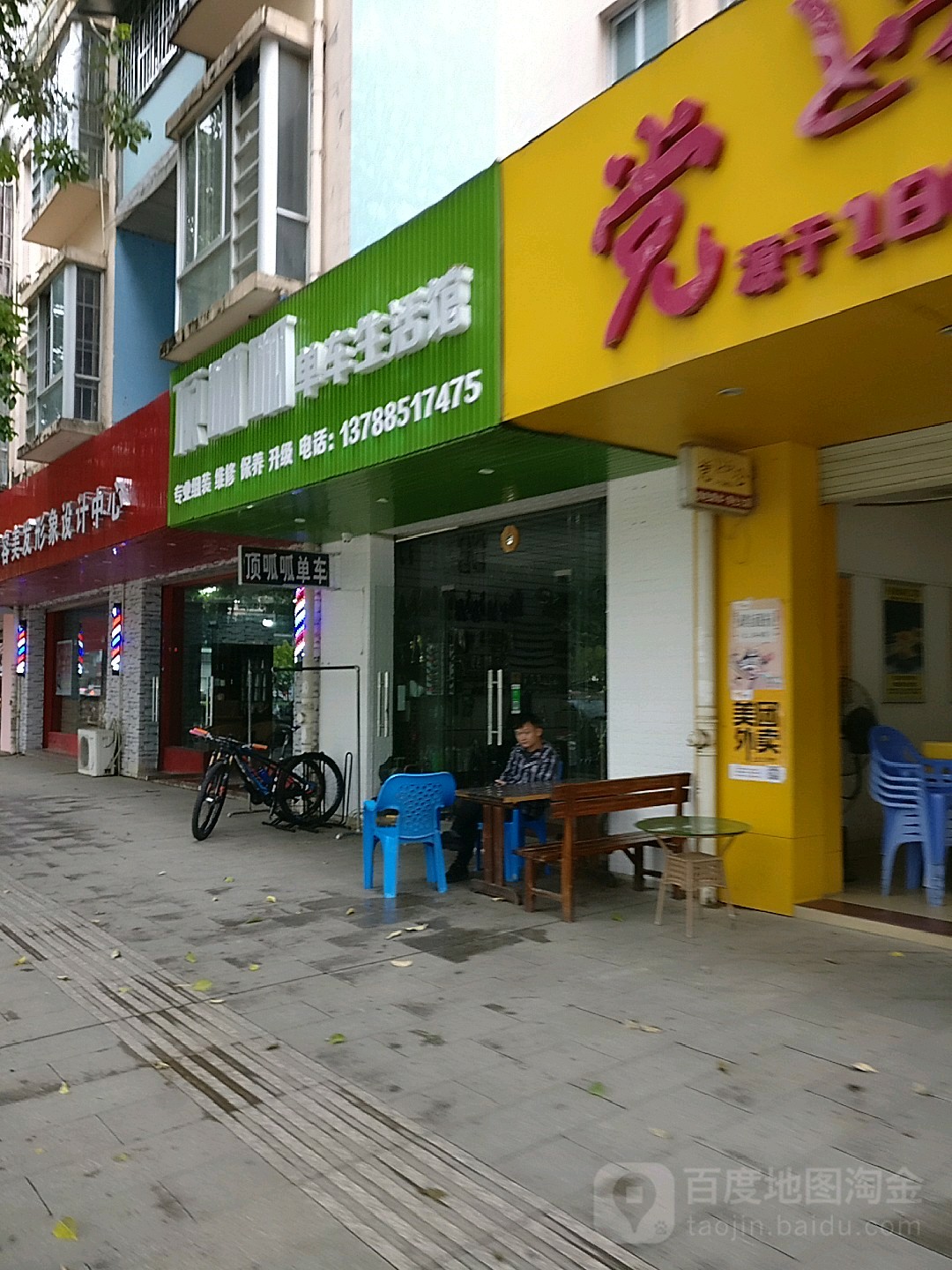 顶呱呱单车生活馆(明仕路店)