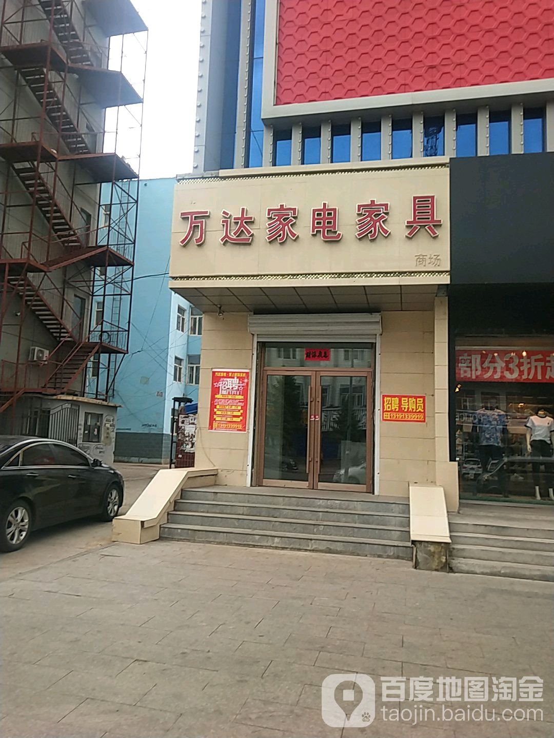 万达家电家具