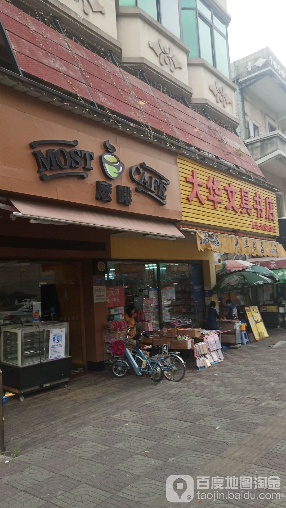 大话文具书店