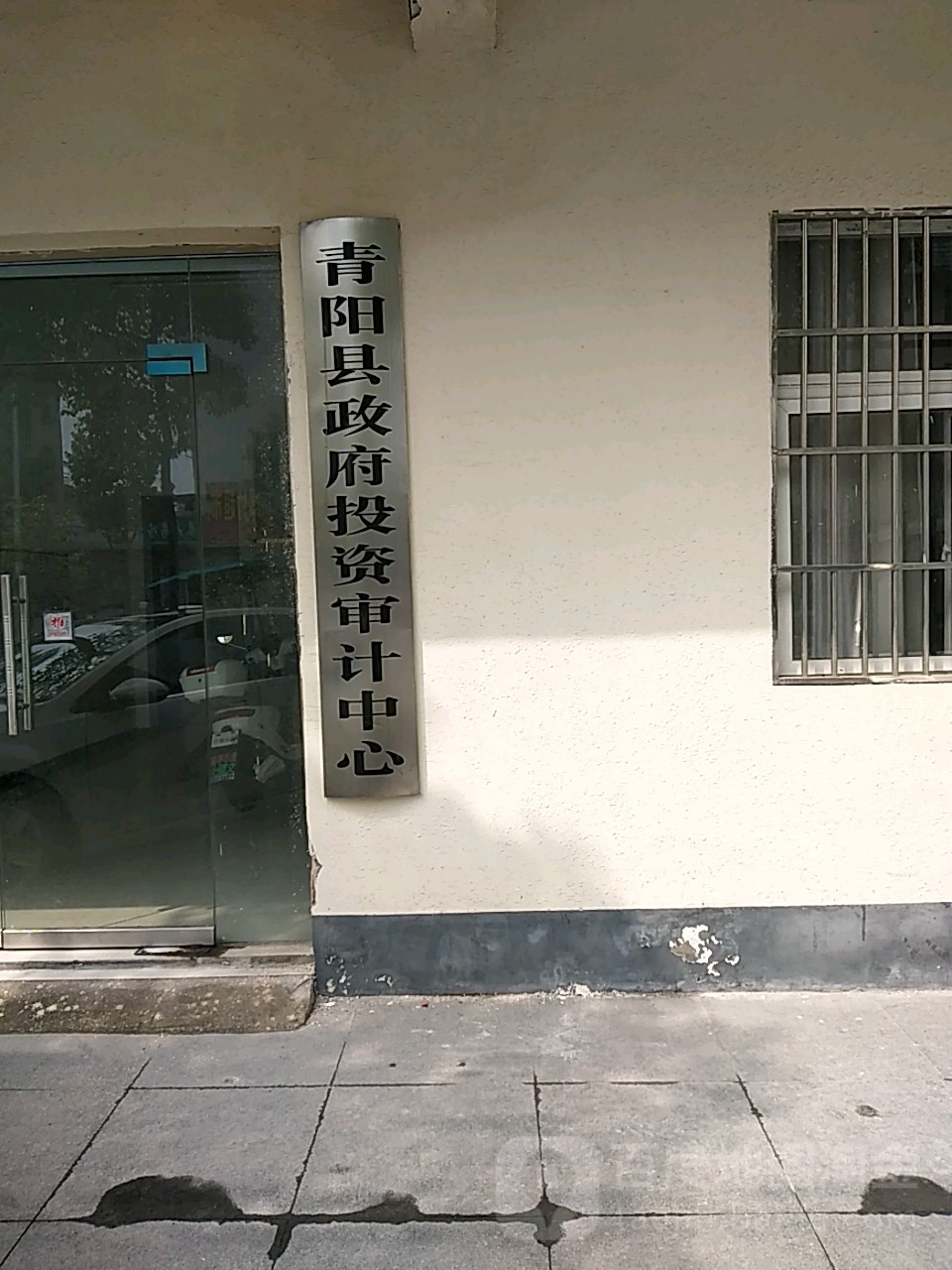 青阳县政府-投资审计中心