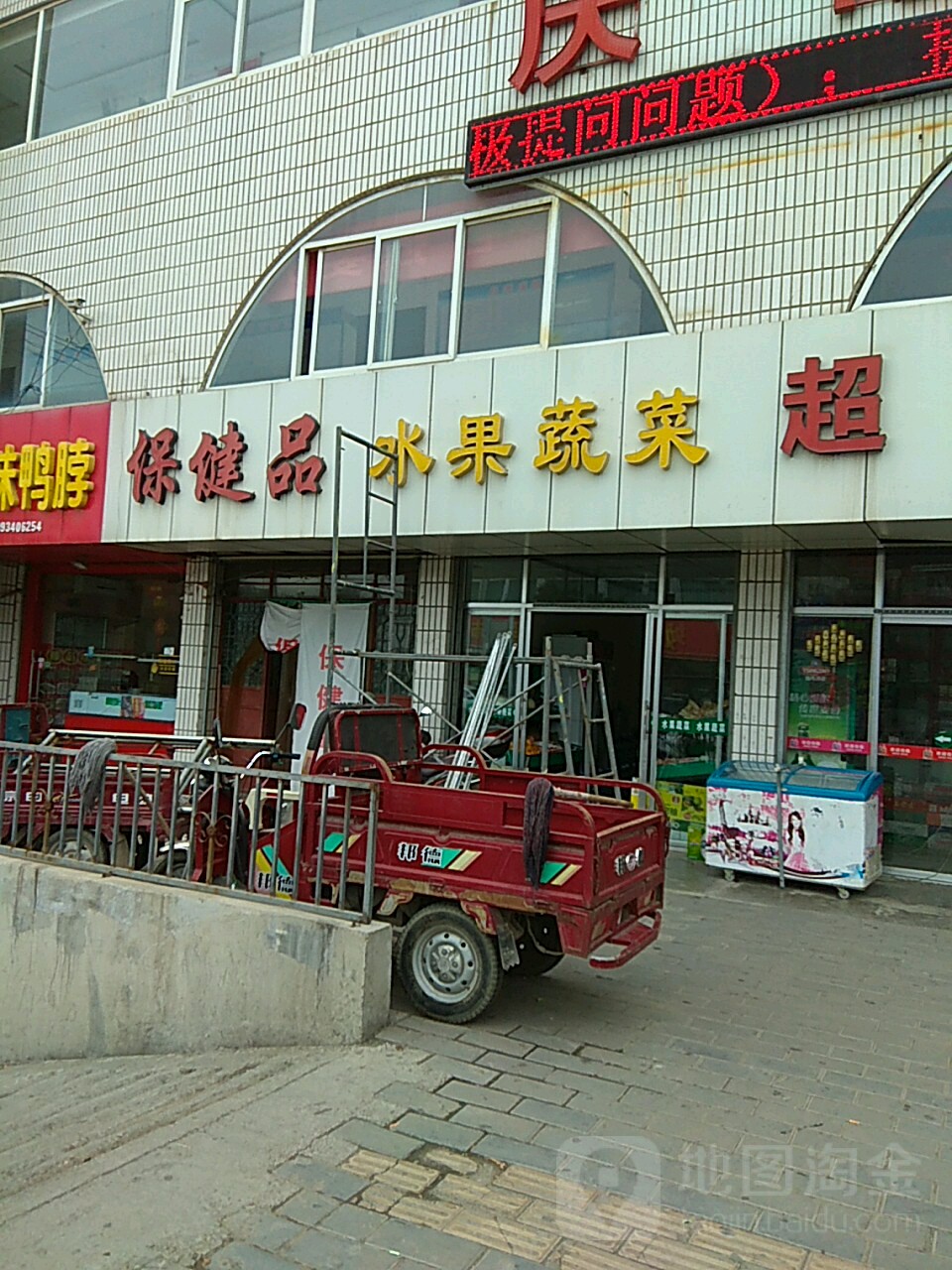 保健品