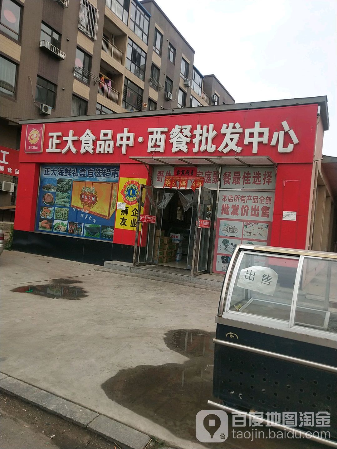 正大食品中西餐批究中心