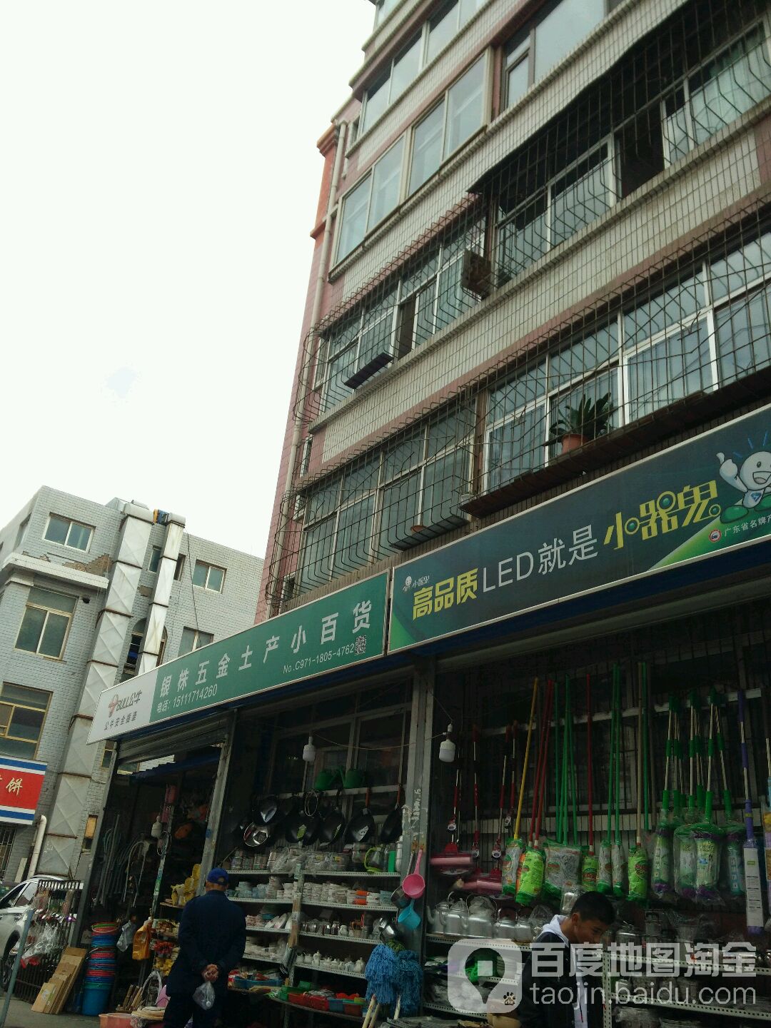 银株五金土产小百货