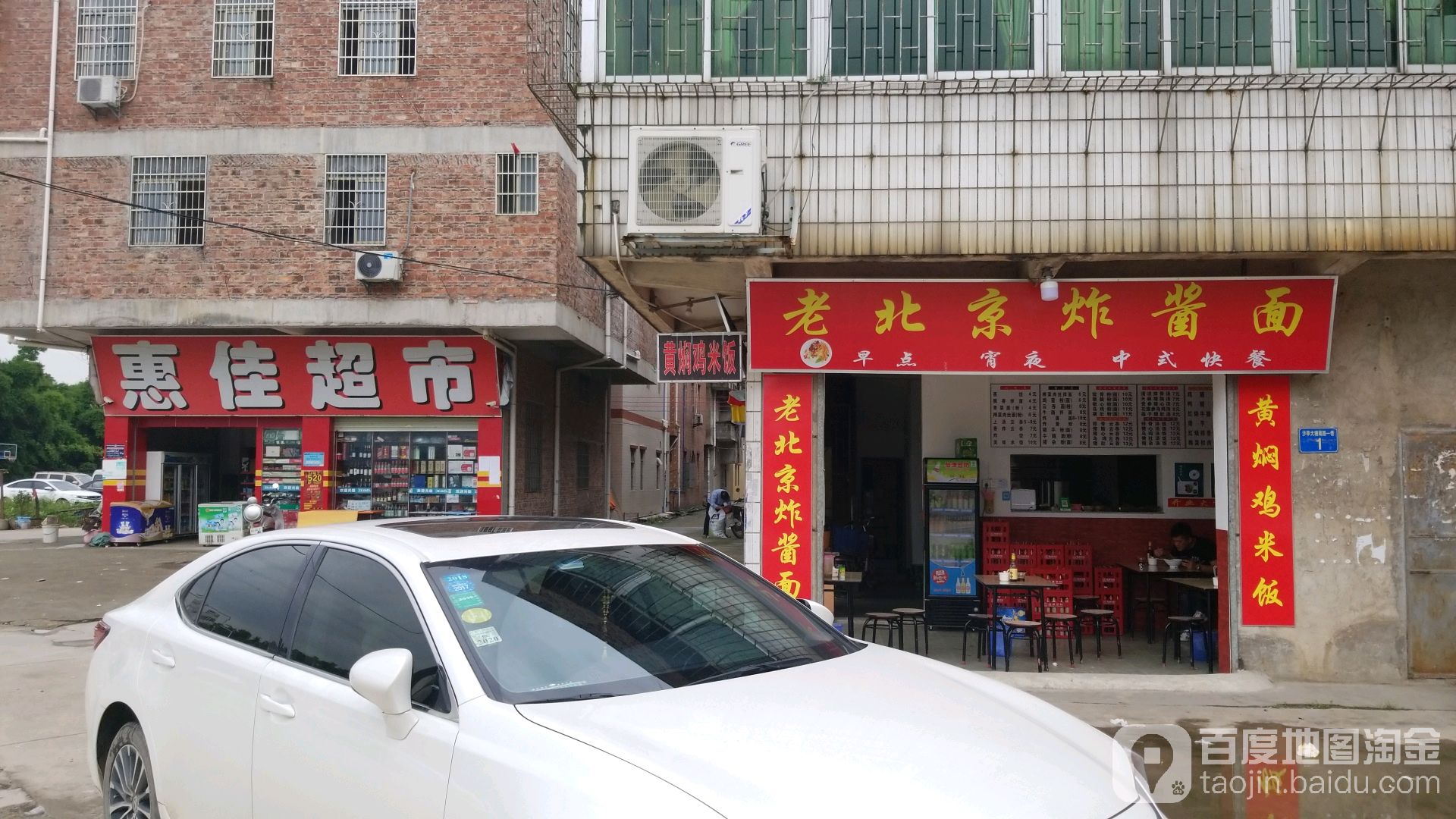 惠佳美食(沙亭东路店)